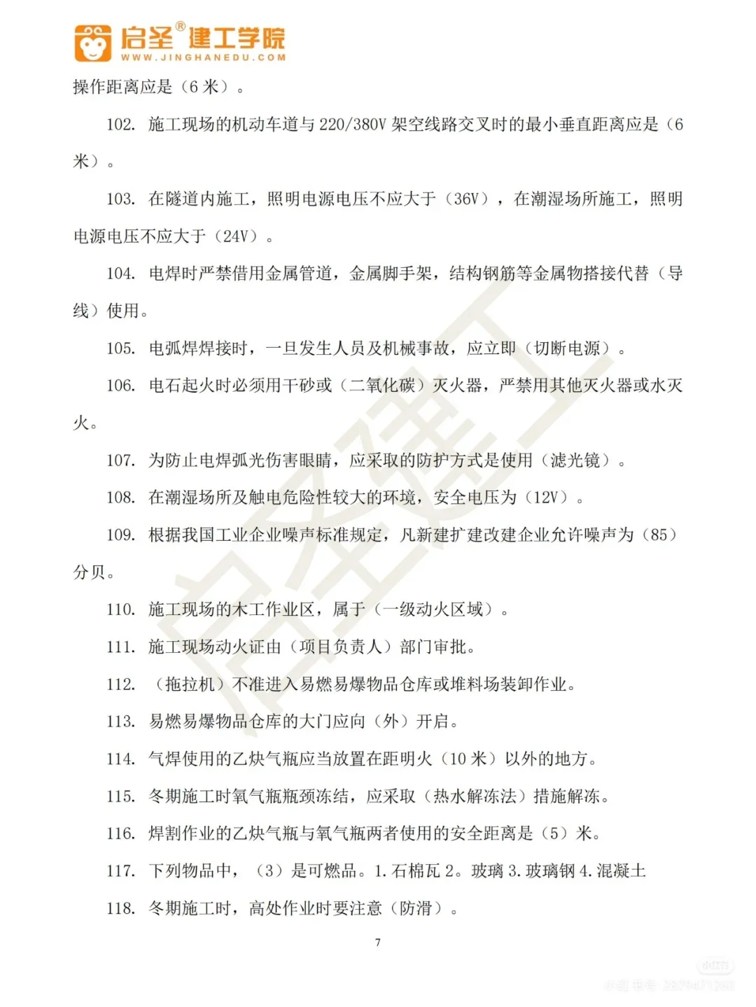 安全员C证必刷题