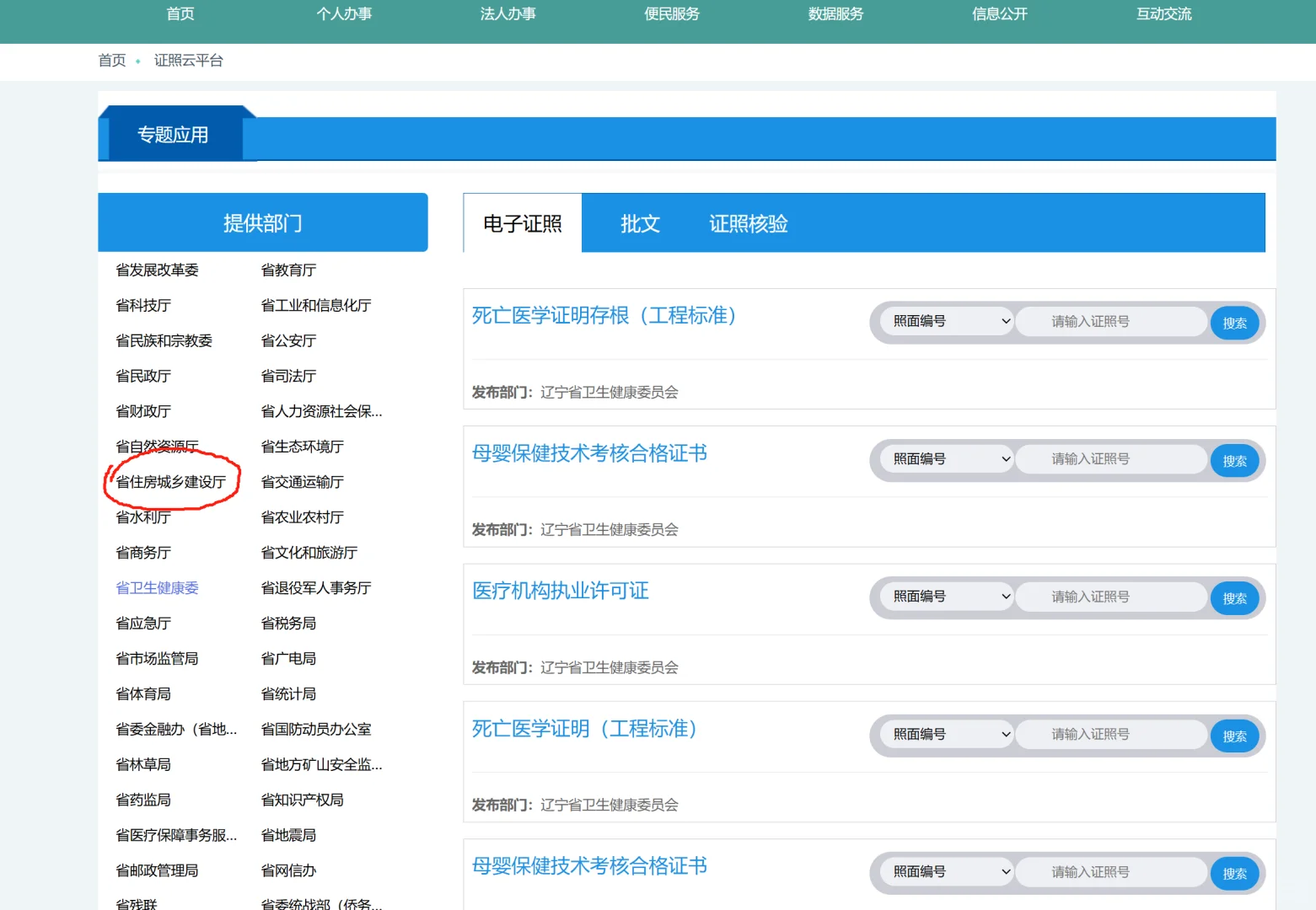 辽宁建筑安官员ABC电子证书如何下载！