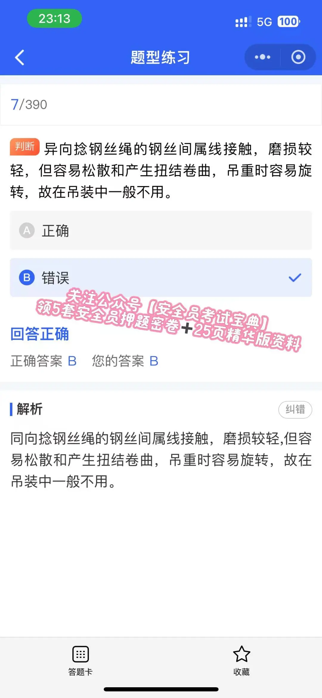 建筑安全员A证在哪里刷题？