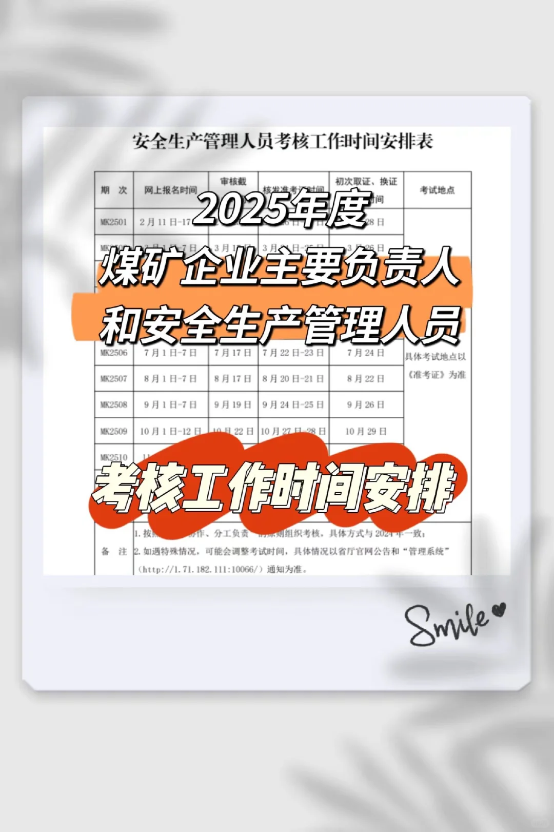 煤矿行业安管证6月份报名中