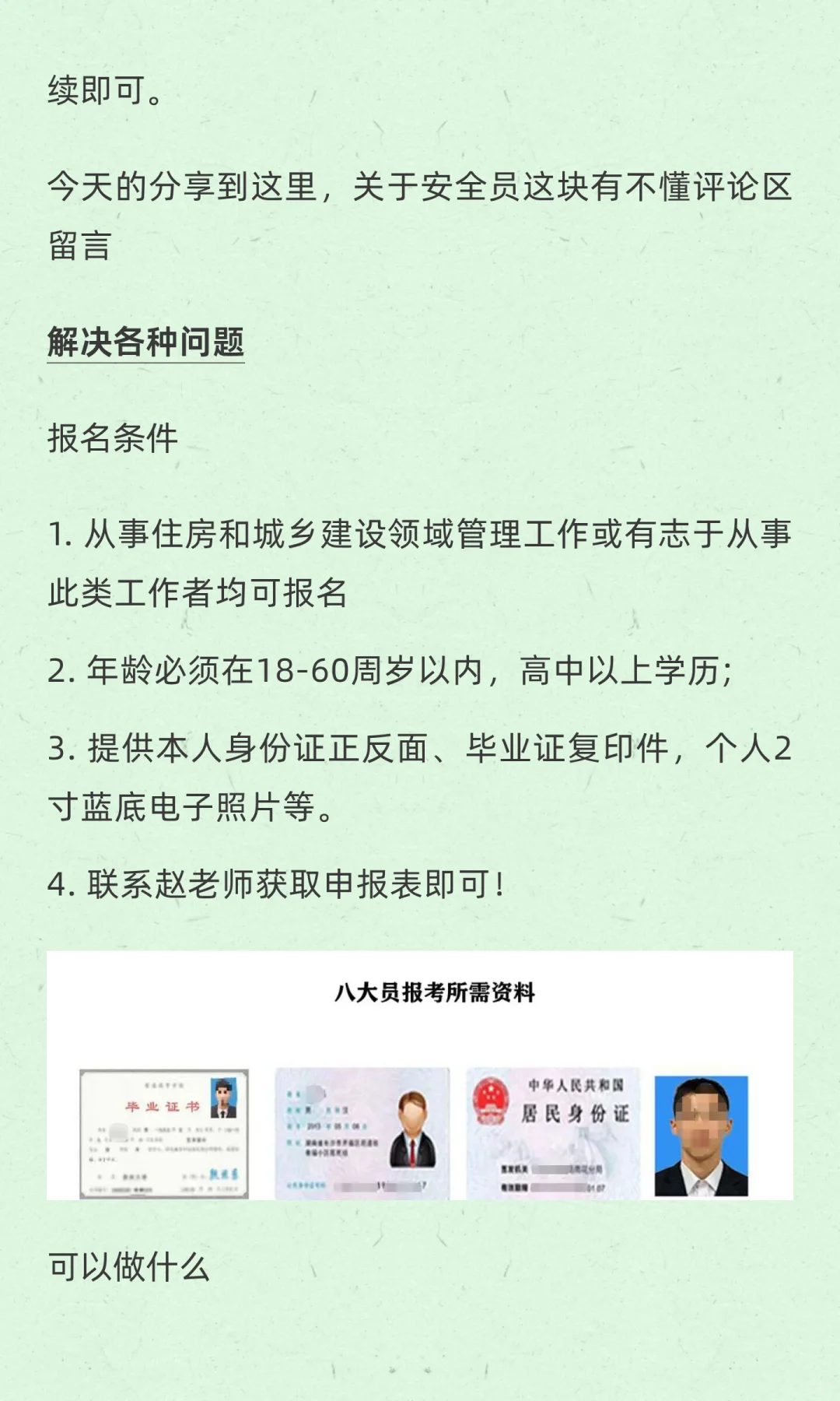 国网住建八大员之安全员持证者的角度来解度