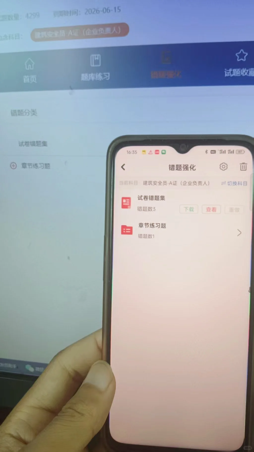安全员备考这个APP让我从学渣到逆袭上岸