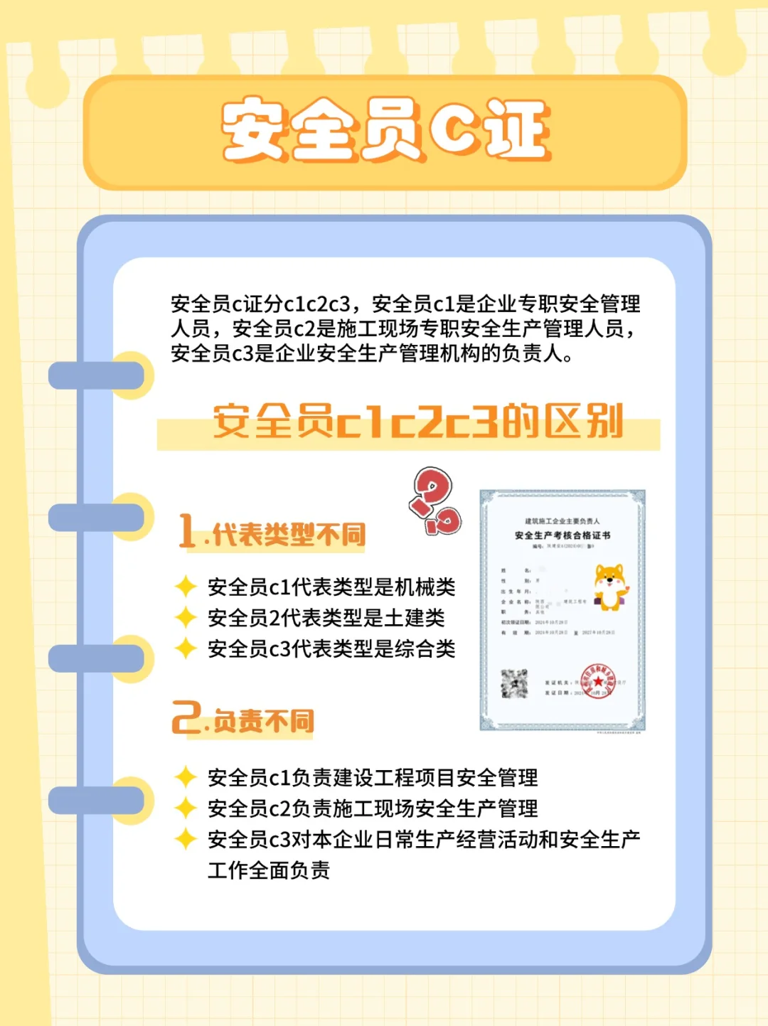 🔍安全员 C 证细分 C1、C2、C3区别大公开