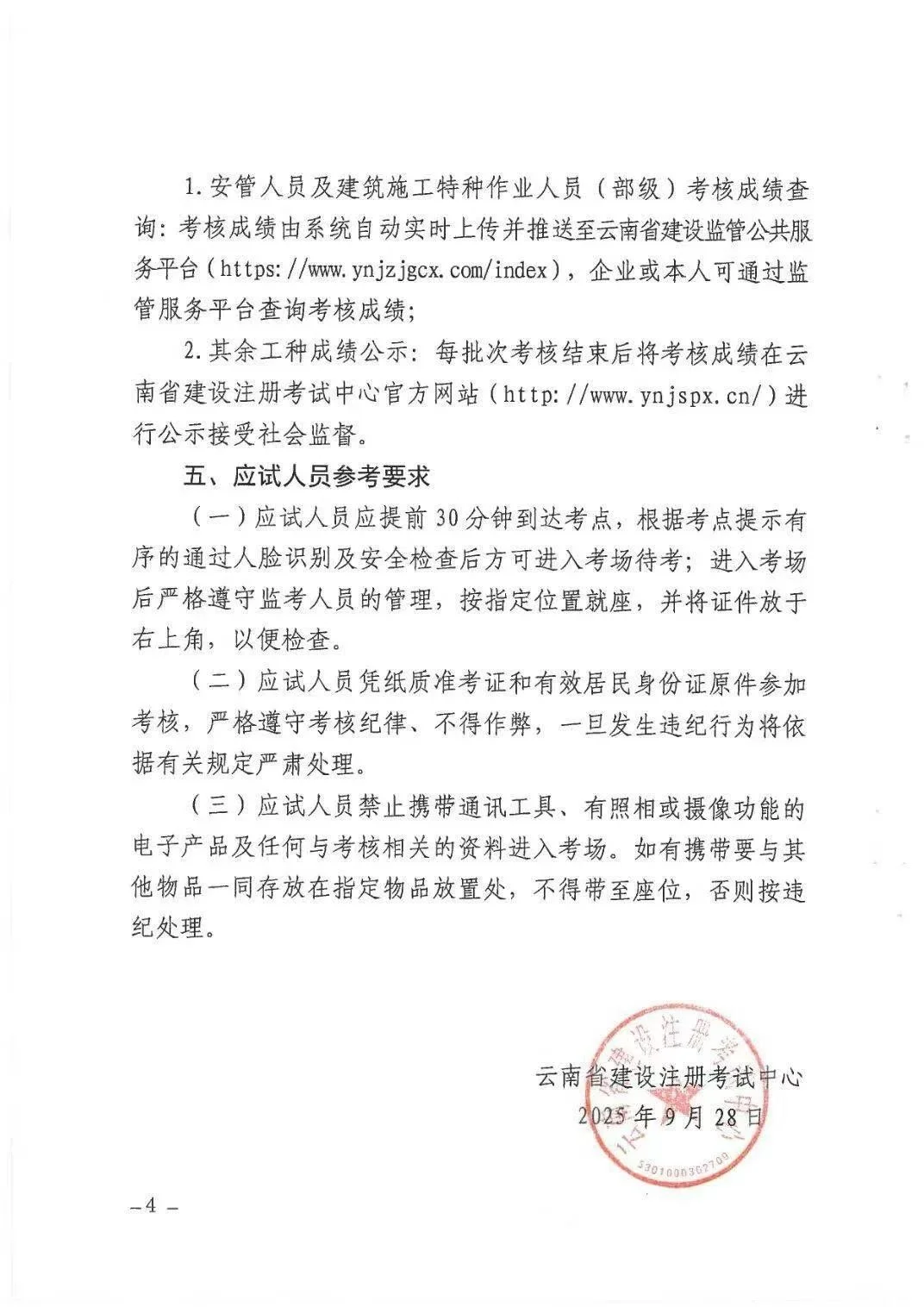 云南建筑10月份考试安排