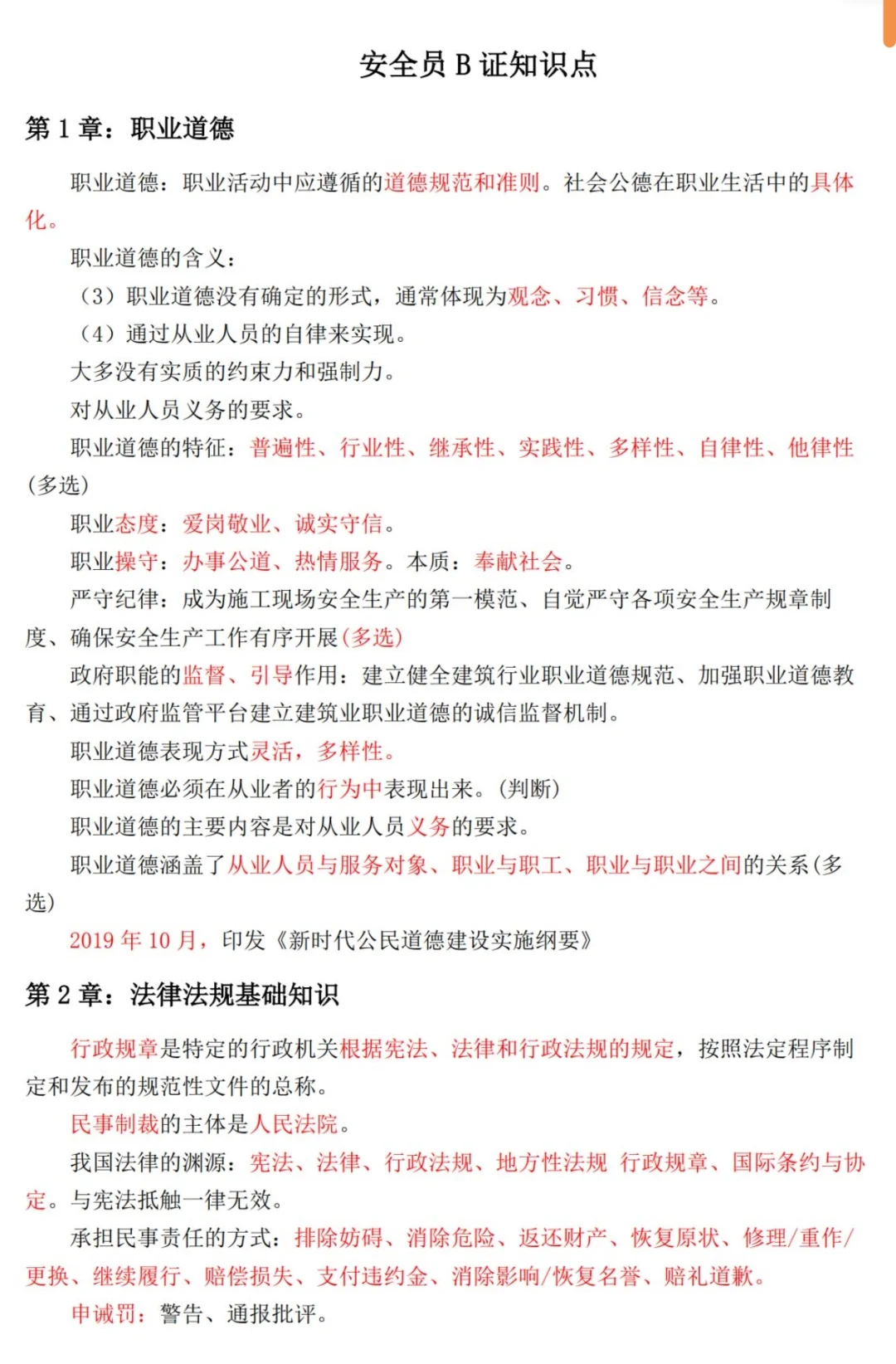 25江苏安全员B不要慌，一天时间80+