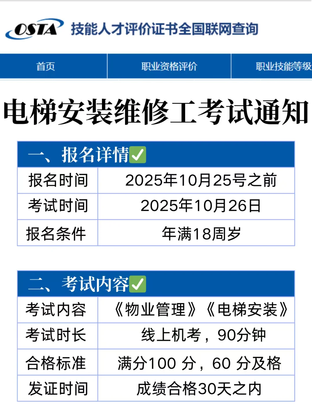 上岸小狗速报:电梯安装维修工证书到手了✨