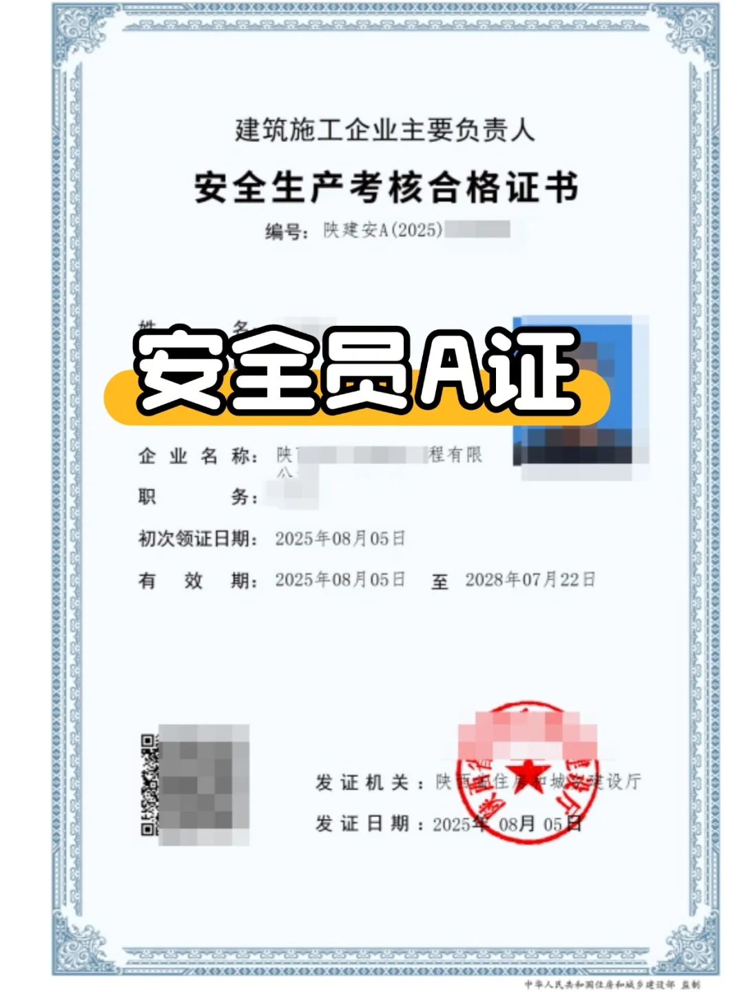安全员C证原来要分类的，C1/C2/C3选哪个❓