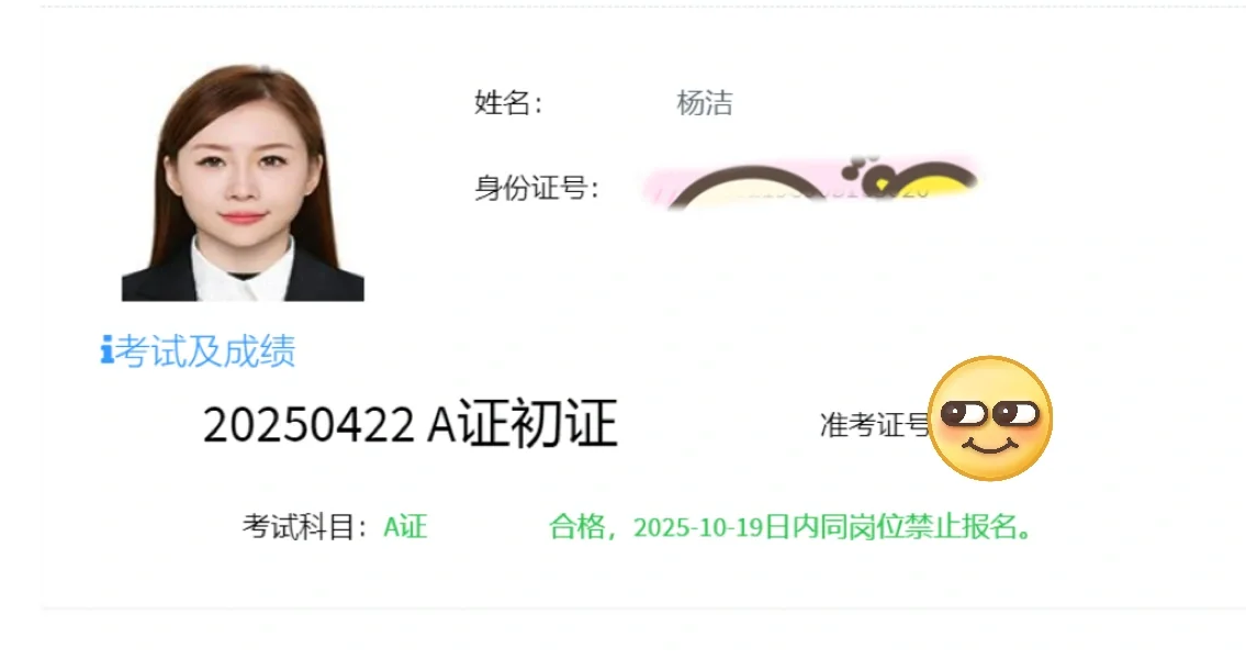 安全员A证上岸！