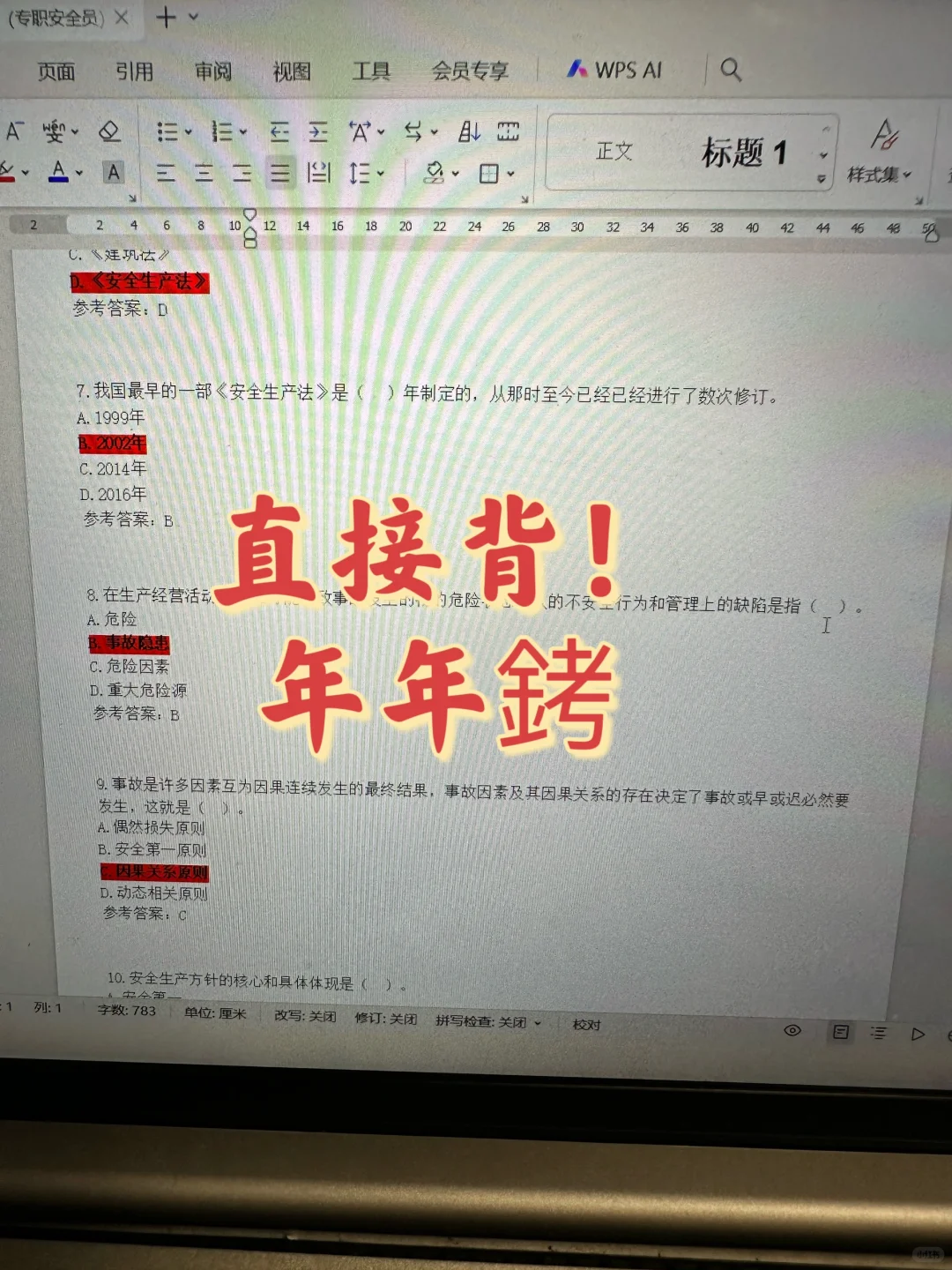 25安全员打算裸考的，看到试卷瞬间不慌了