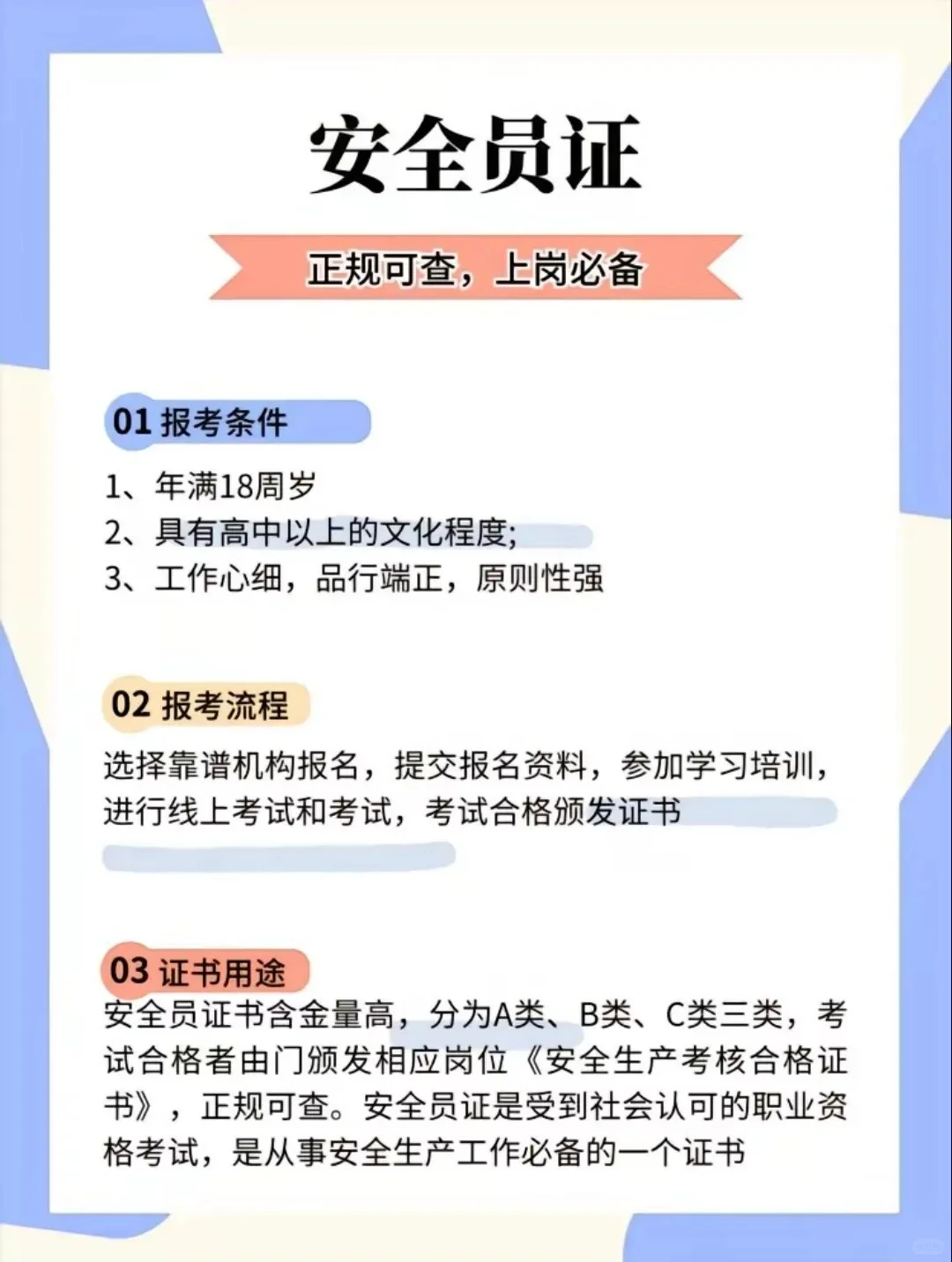 安全员怎么考？