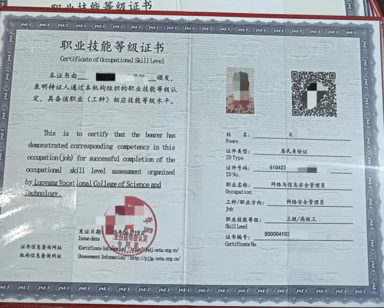 这是我的职业技能等级证书～