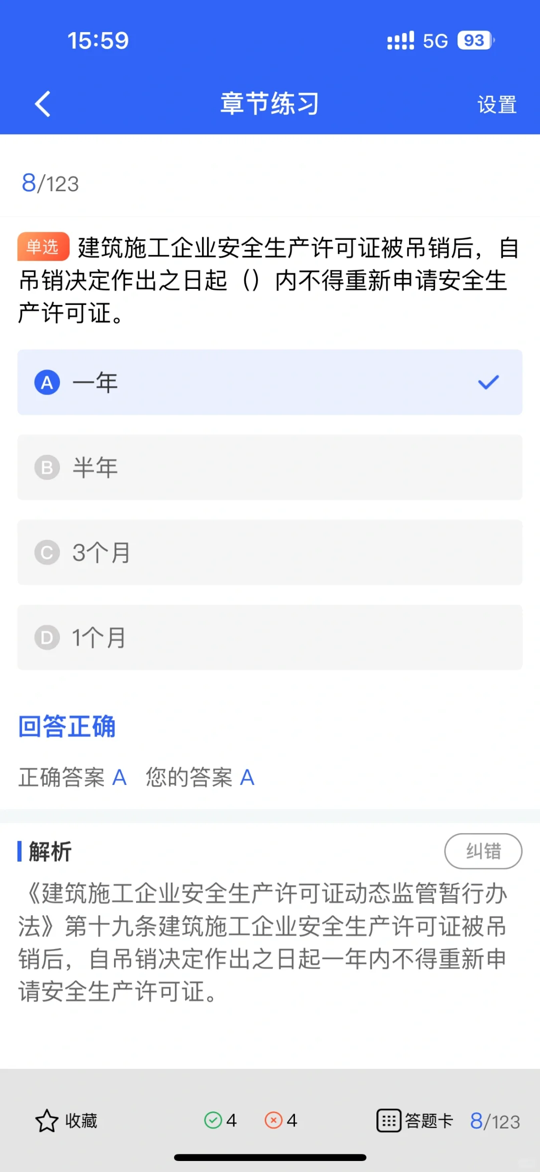 揭秘建筑界的“守护神”：安全员证书全攻略！