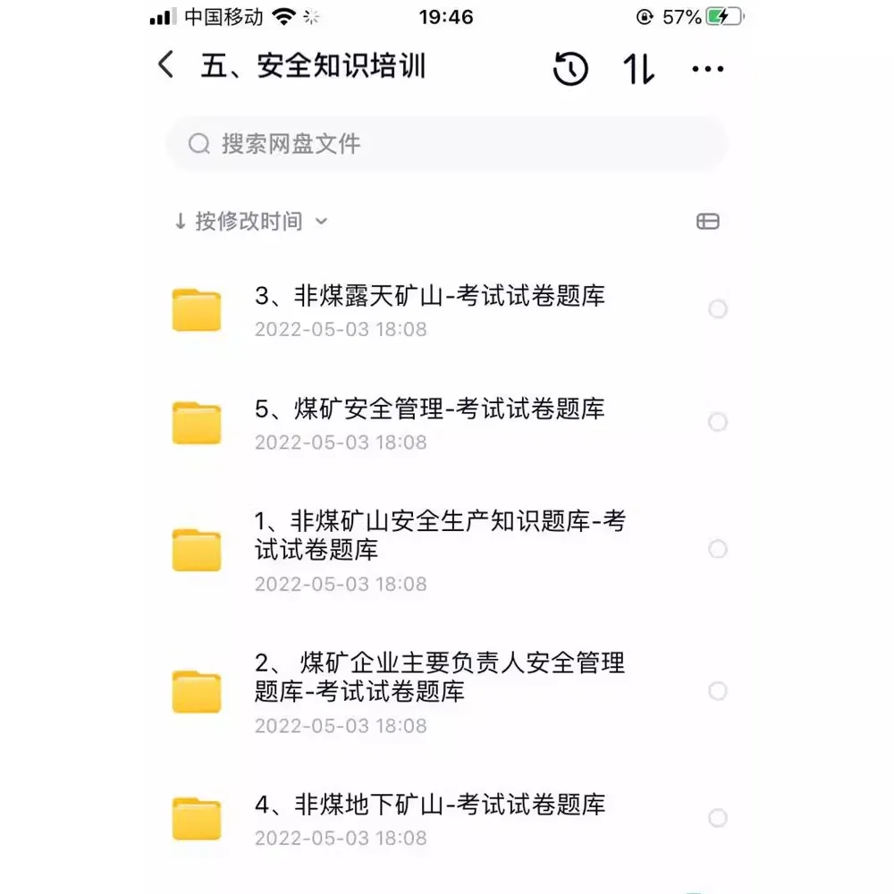 煤矿矿山作业人员安全管理考试题库