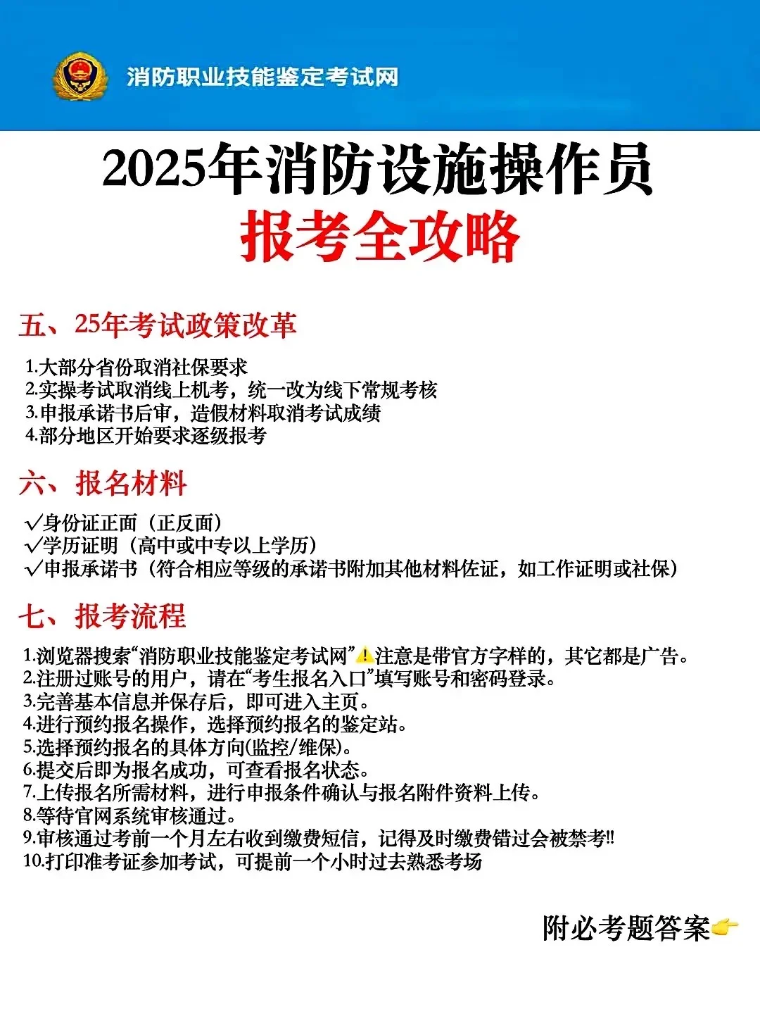 2025年消防设施操作员报考全攻略