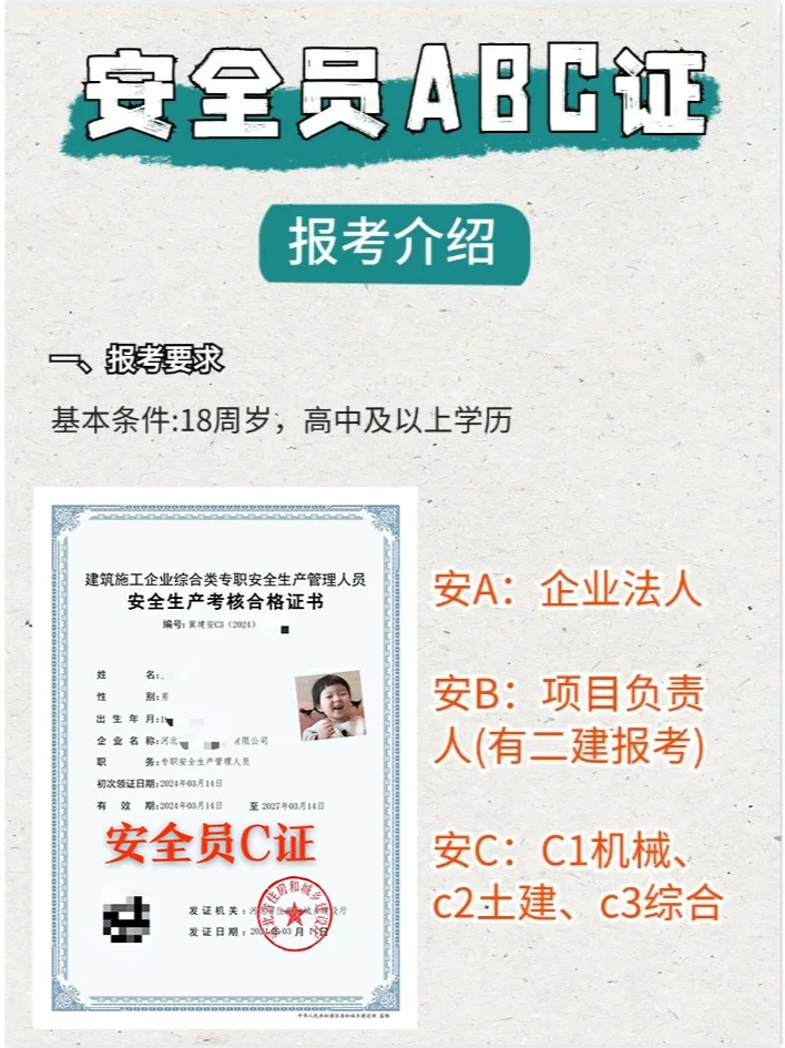 安全员报考介绍：报名条件，报考类别