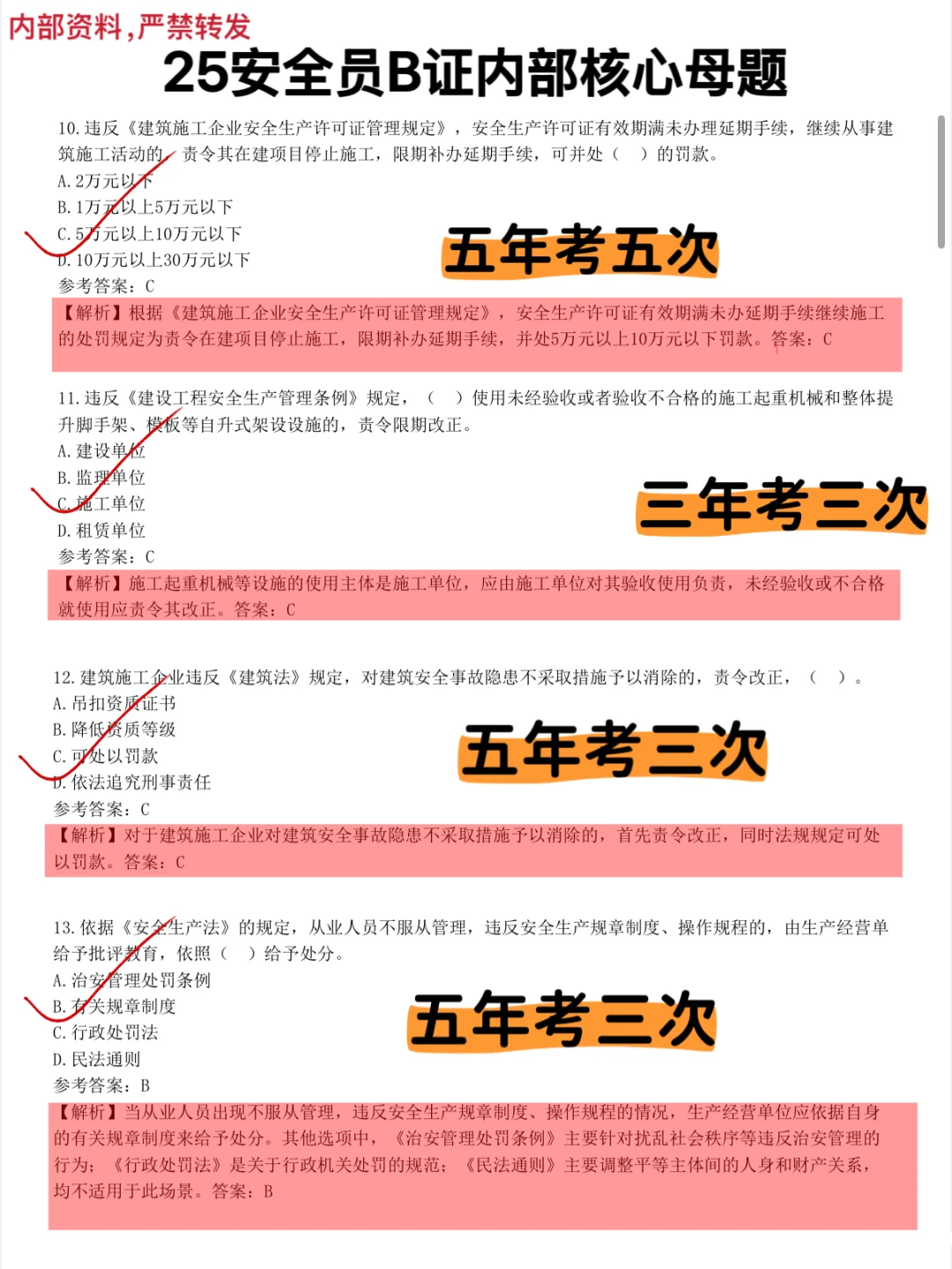 25安全员B证考试官方大放水，来一个，捞一个