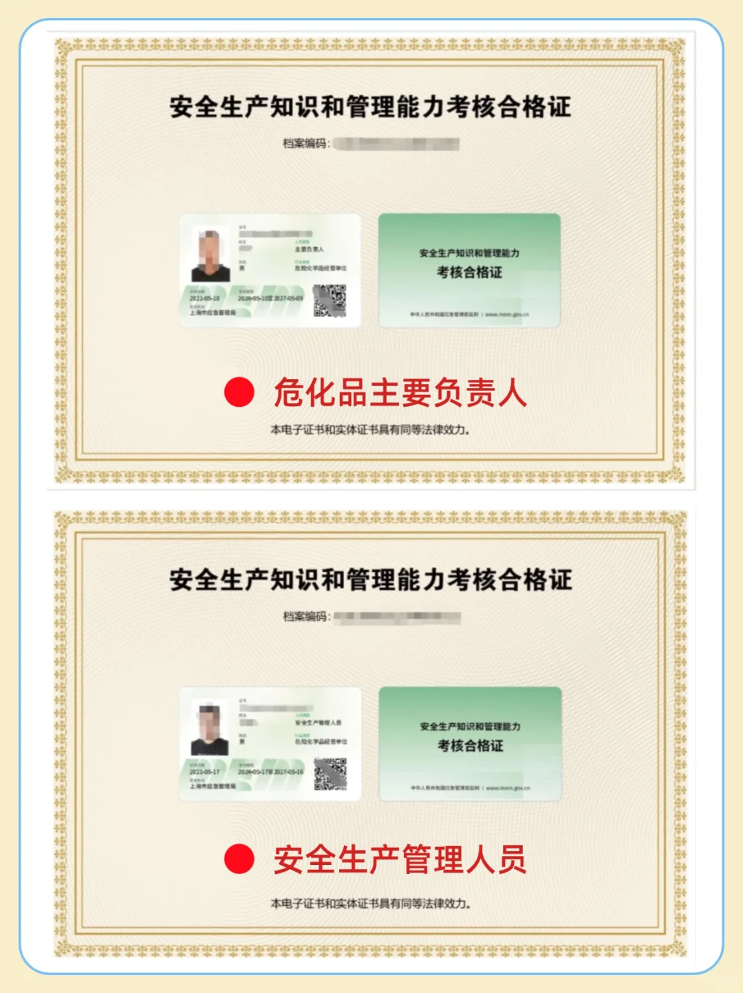 危化品&企业安全员及主要负责人报考攻略‼️