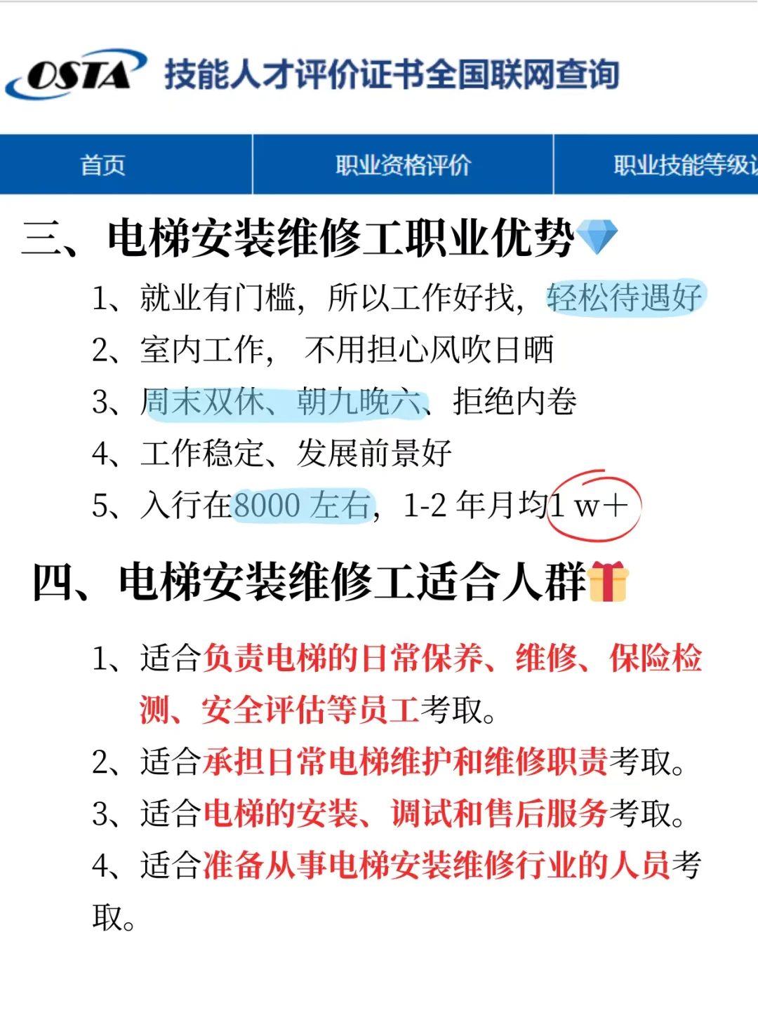 上岸小狗速报:电梯安装维修工证书到手了✨