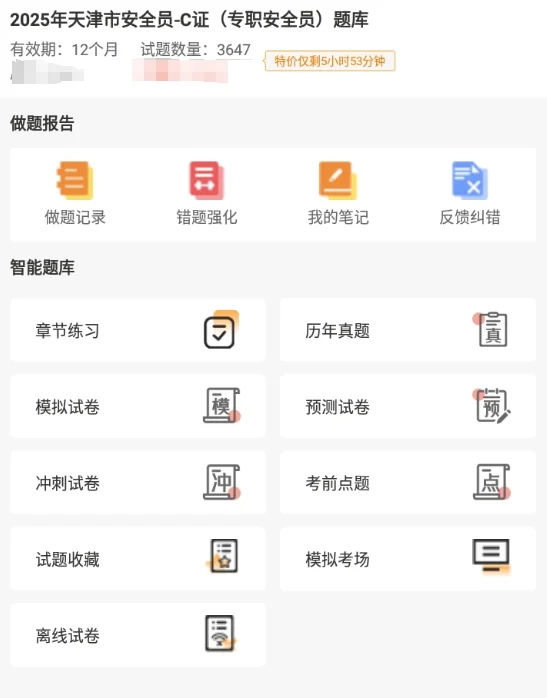 2025天津市安全员ABC考试题库备考刷题真题