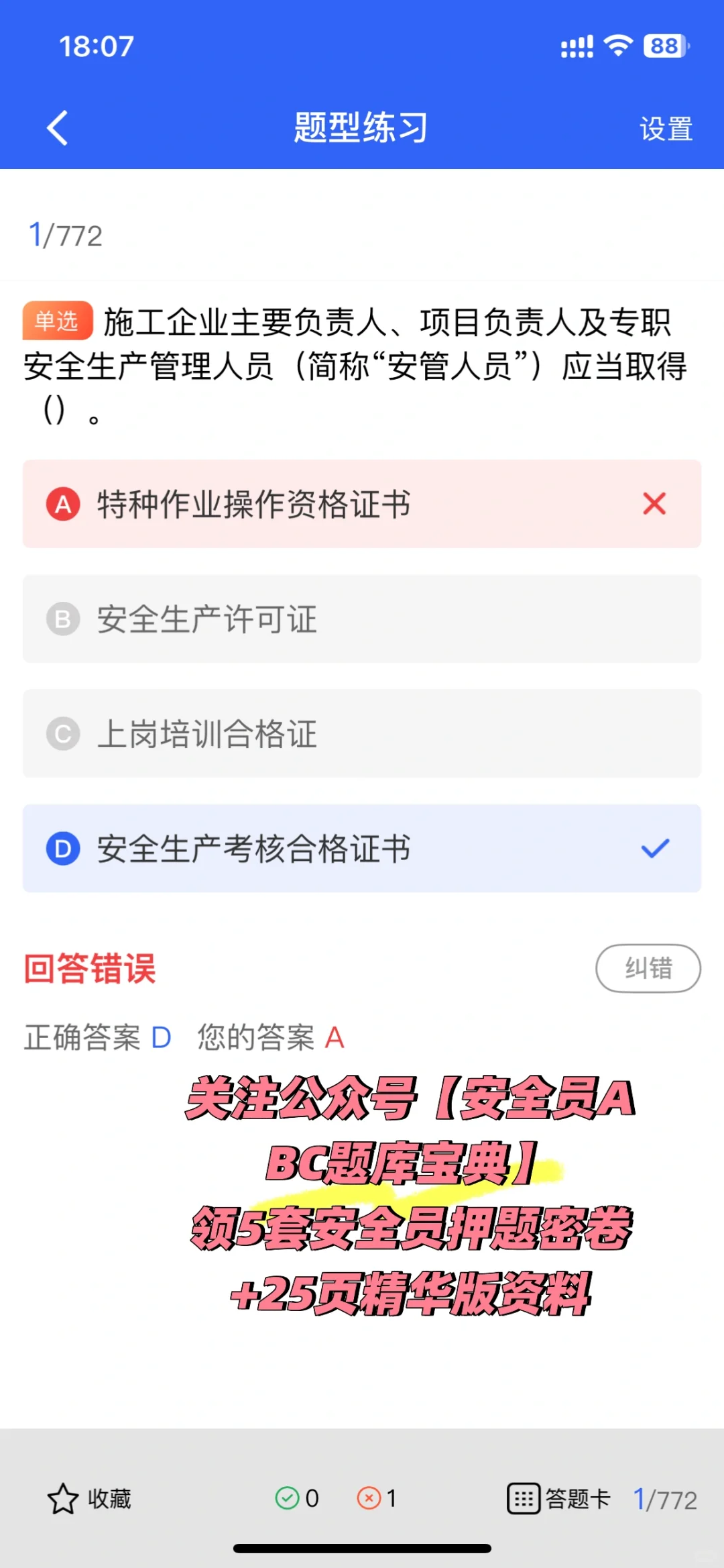 安全员必看❗️三年一次的“续命”操作手册来啦