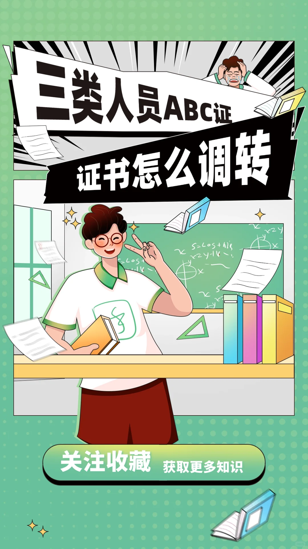 安全员ABC证怎么调转到其他公司