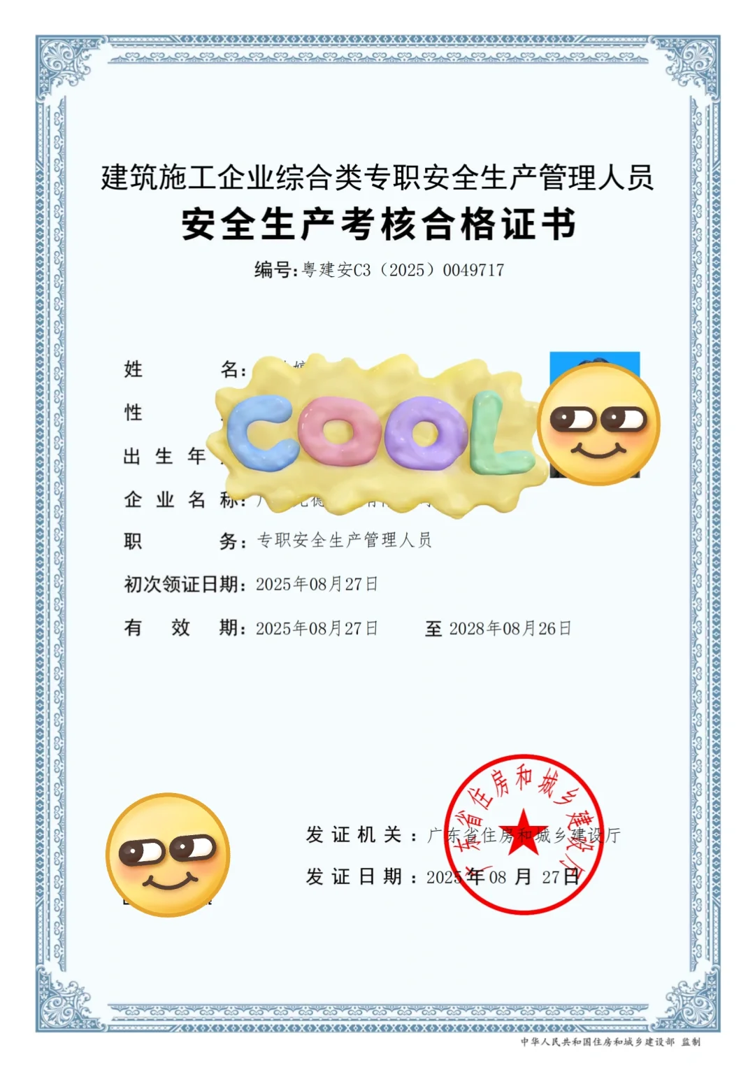 小小安全员C3拿捏🫴