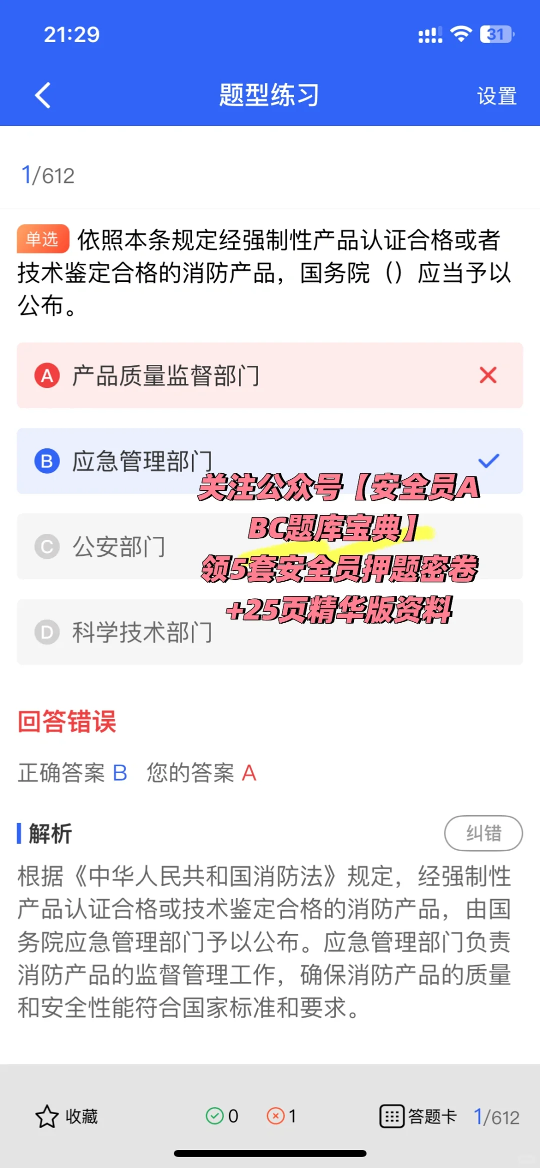 【安全员证书上岸攻略】80%通过率的秘密在这