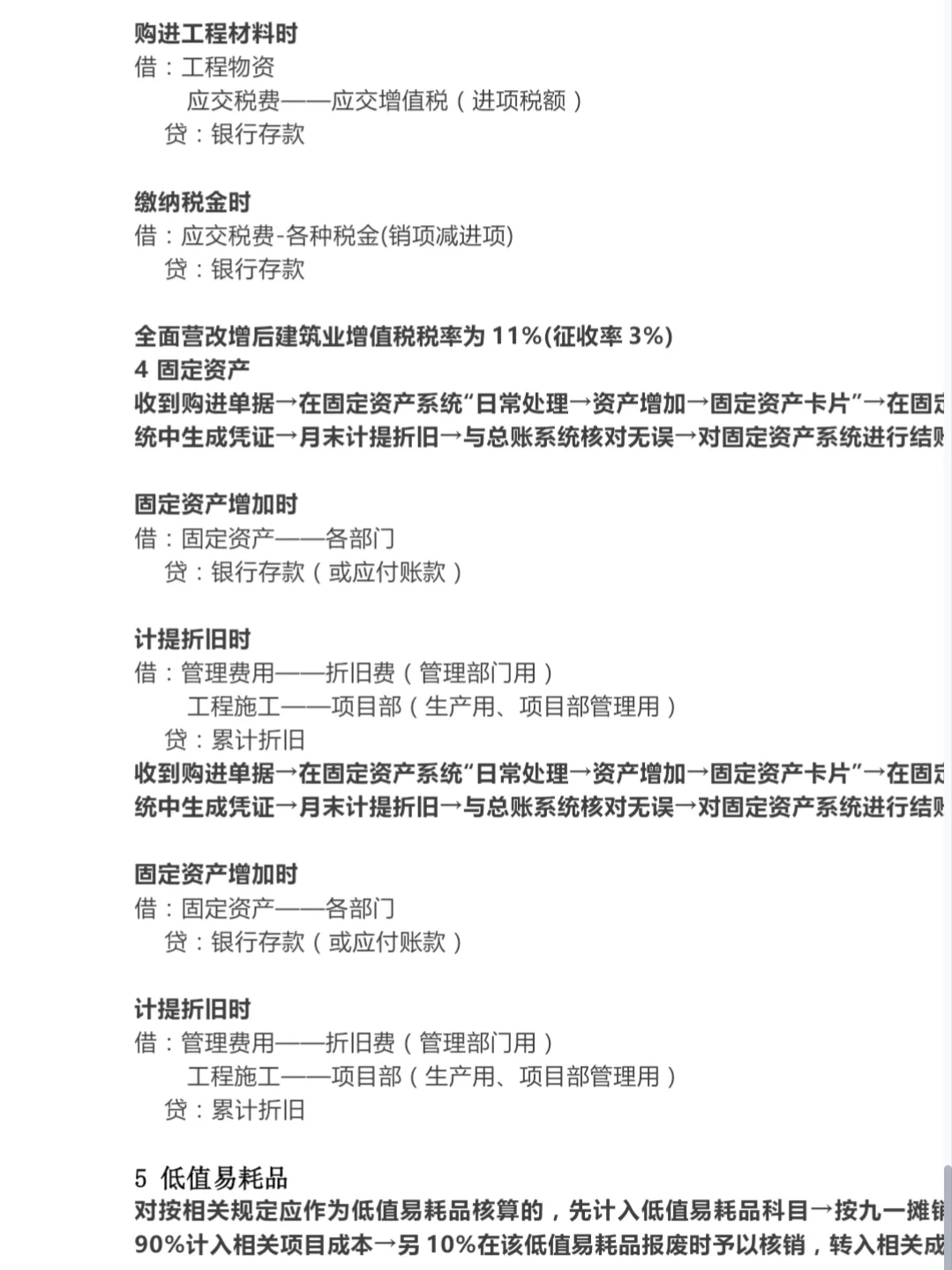 建筑人必看！工资为啥非要过一遍“工程施工