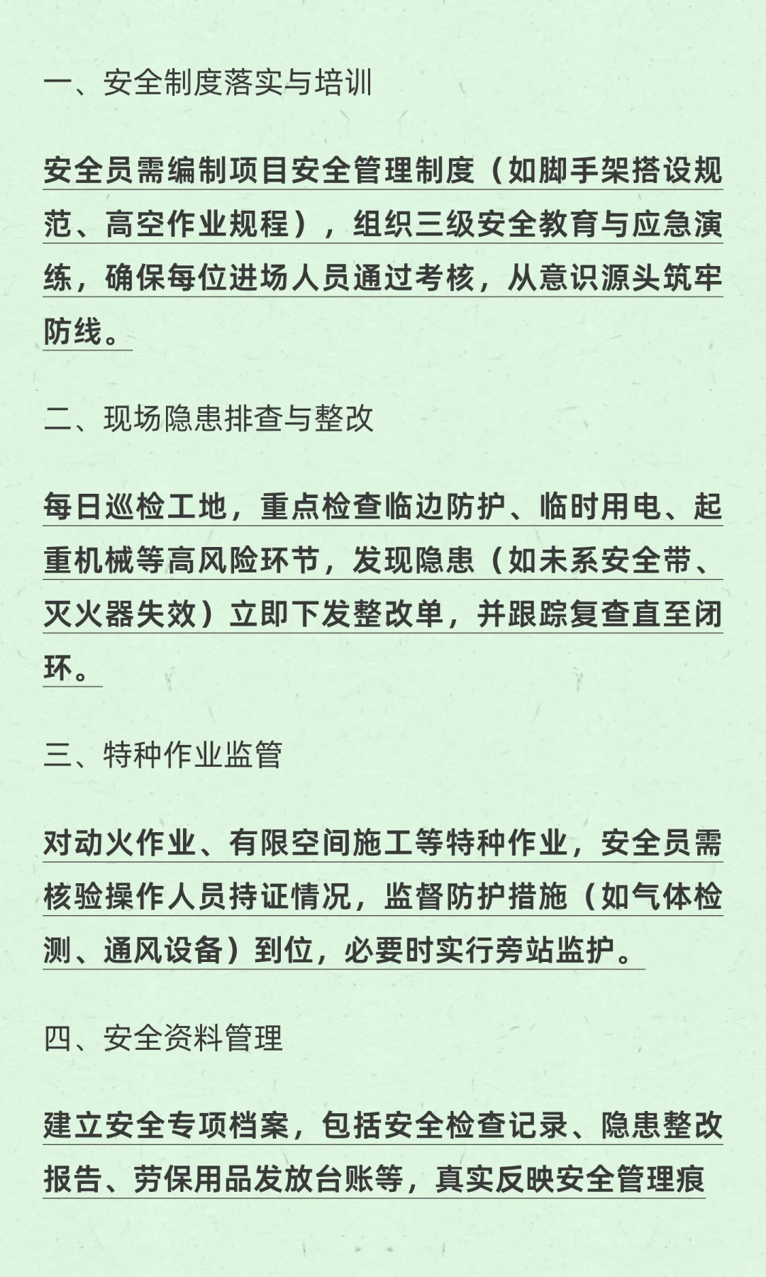 国网住建八大员之安全员持证者的角度来解度