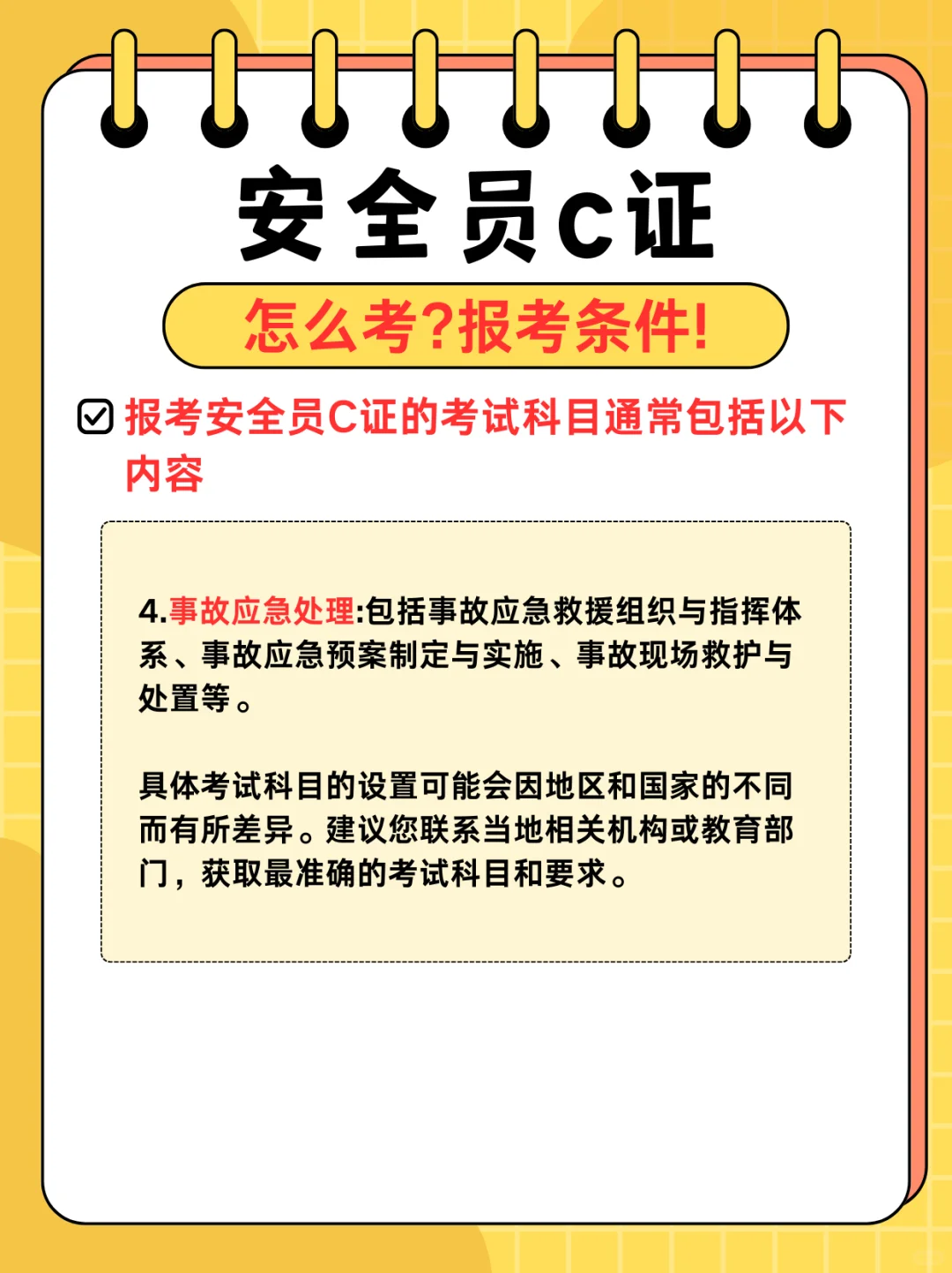 想考安全员C证?先看看你符合这些条件了没