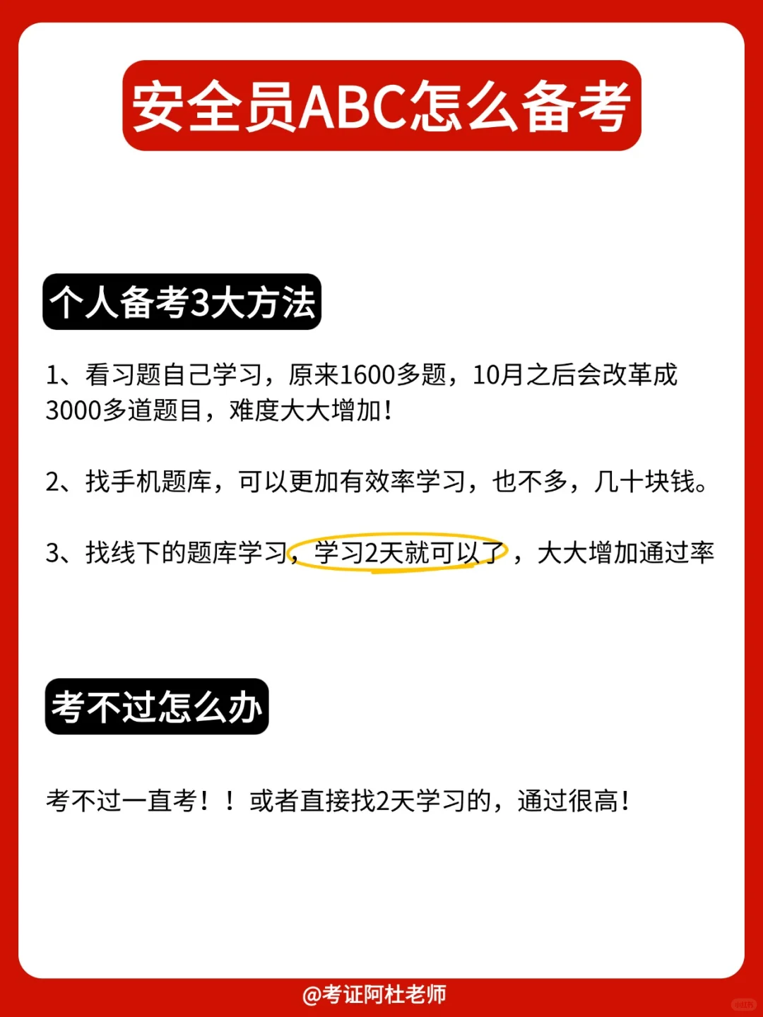 一文看懂住建厅安全员A证B证C证的区别