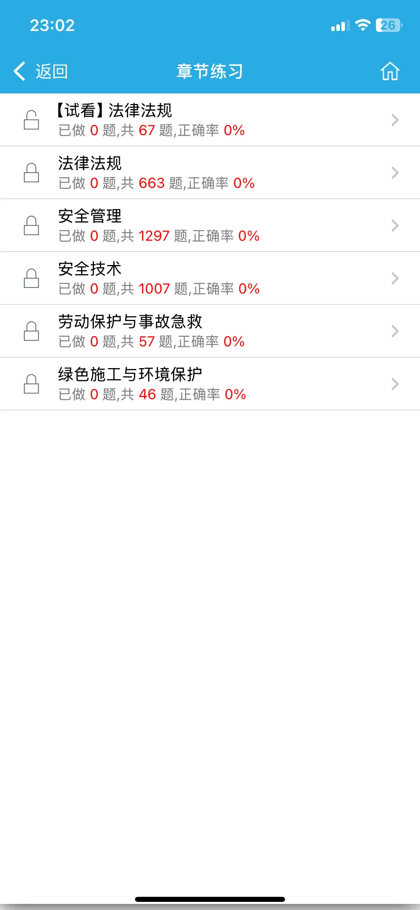安全员考试，刷题秘籍在此‼️