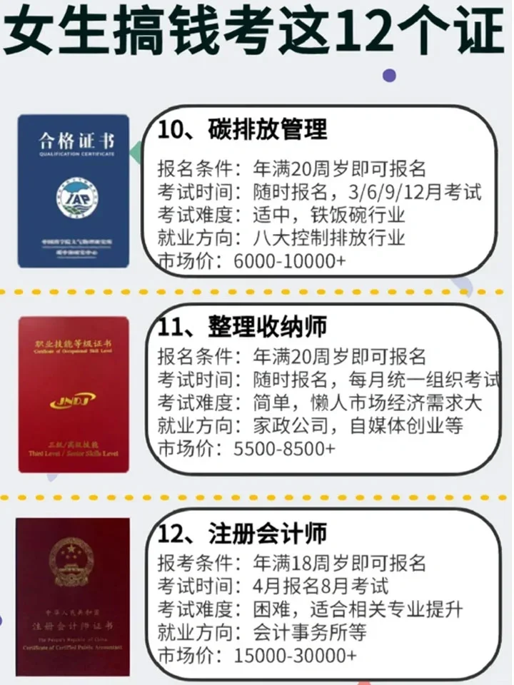 女生考证段位榜❗真香、狠狠搞钱才是王道