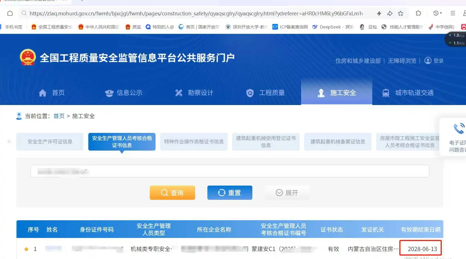 最全-安全员报考攻略