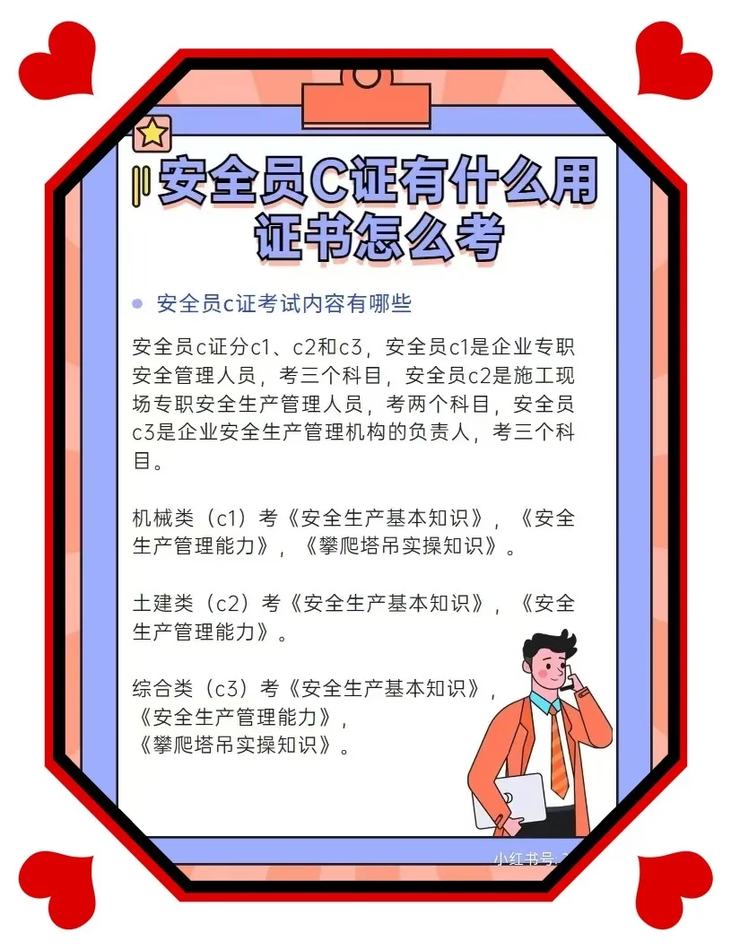 🌵️安全员C正证介绍
