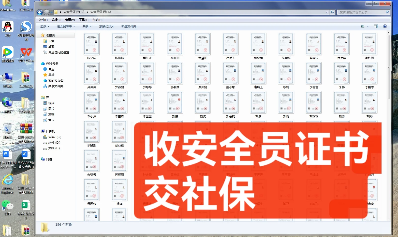 收安全员交社保