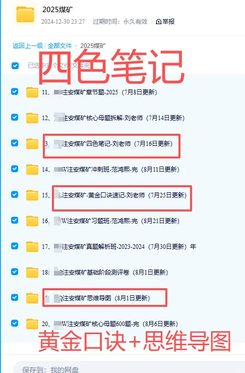 2025中级安全工程师煤矿安全实务天通关秘籍