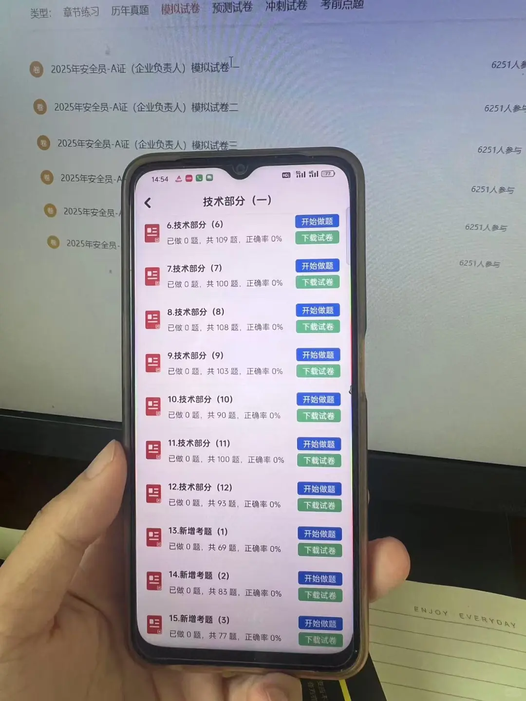 2025三类人员安全员ABC备考就用这宝藏APP