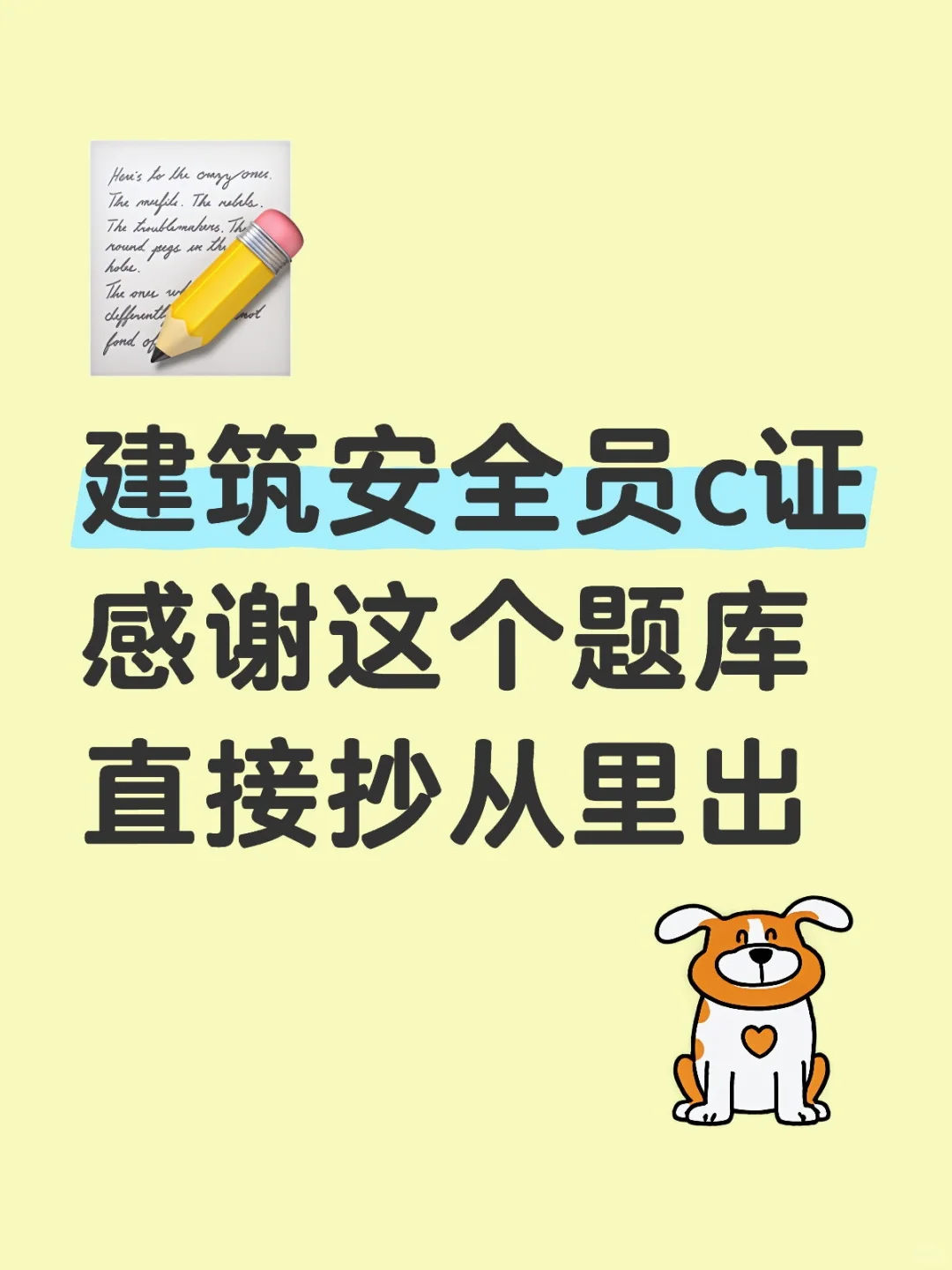 建筑安全员c证，这不是泄题吗，不二战！