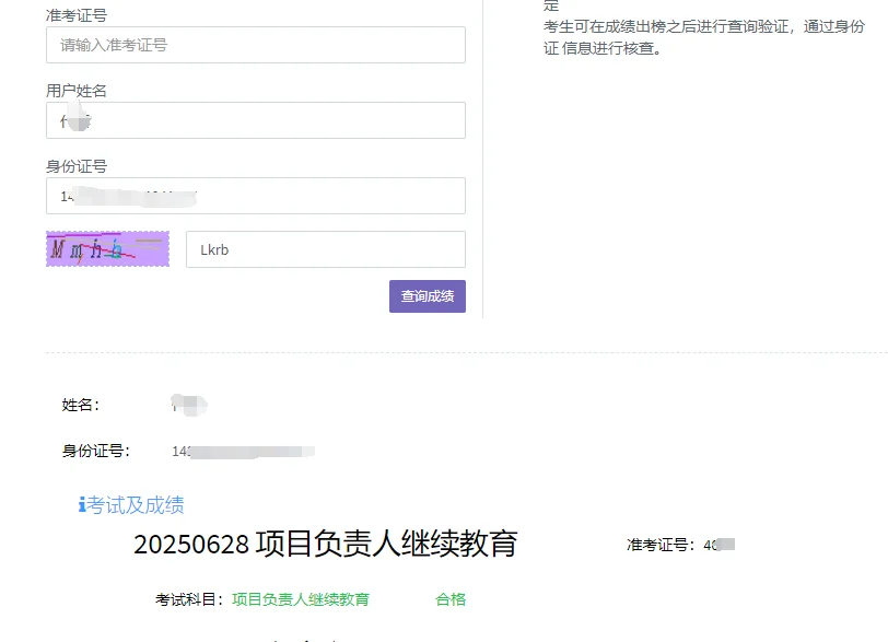 6月28号安全员继续教育考试后续来啦