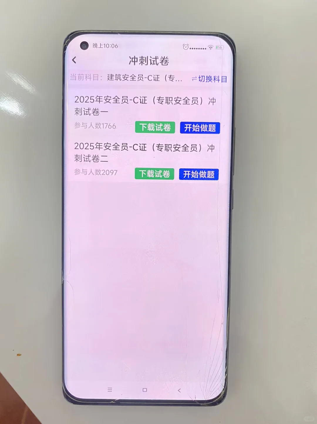 国庆别玩啦。安全员考试无非这个题库