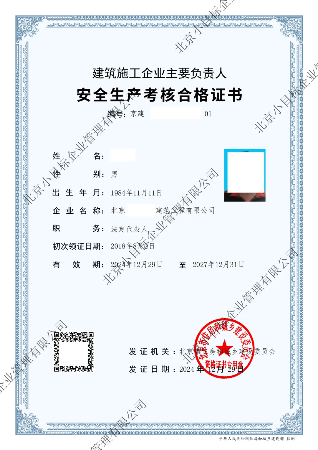 安全员A证考过了