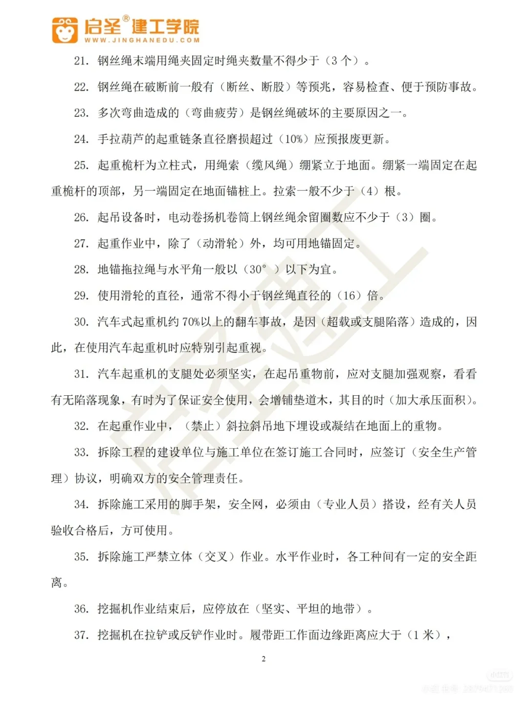安全员C证必刷题