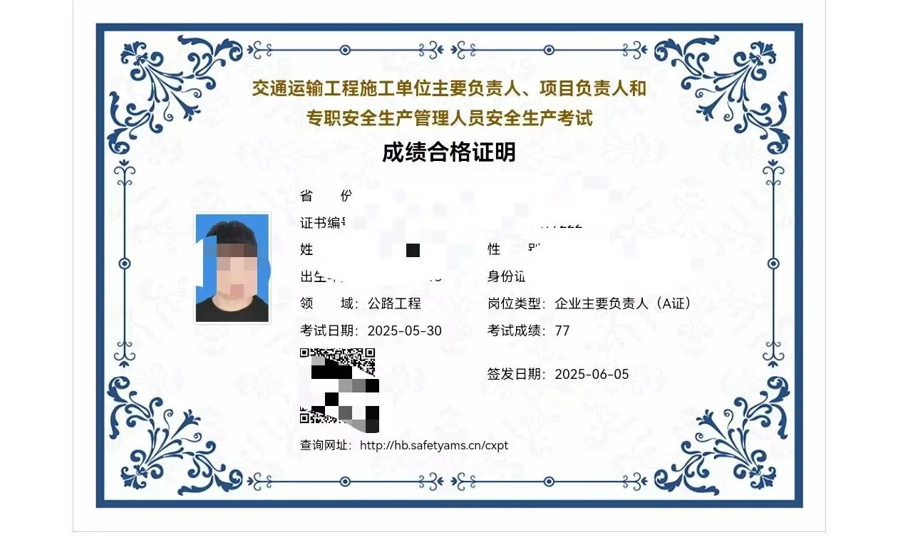 交安最新下证