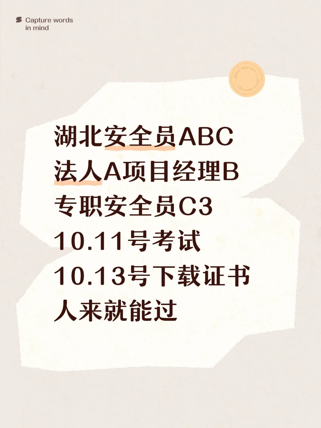 湖北安全员考试计划