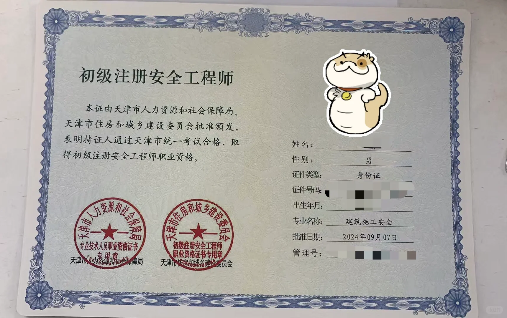天津初级注安纸质版质感不错哦