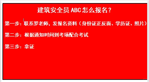 安全员有几种证书，安全员C证怎么考?