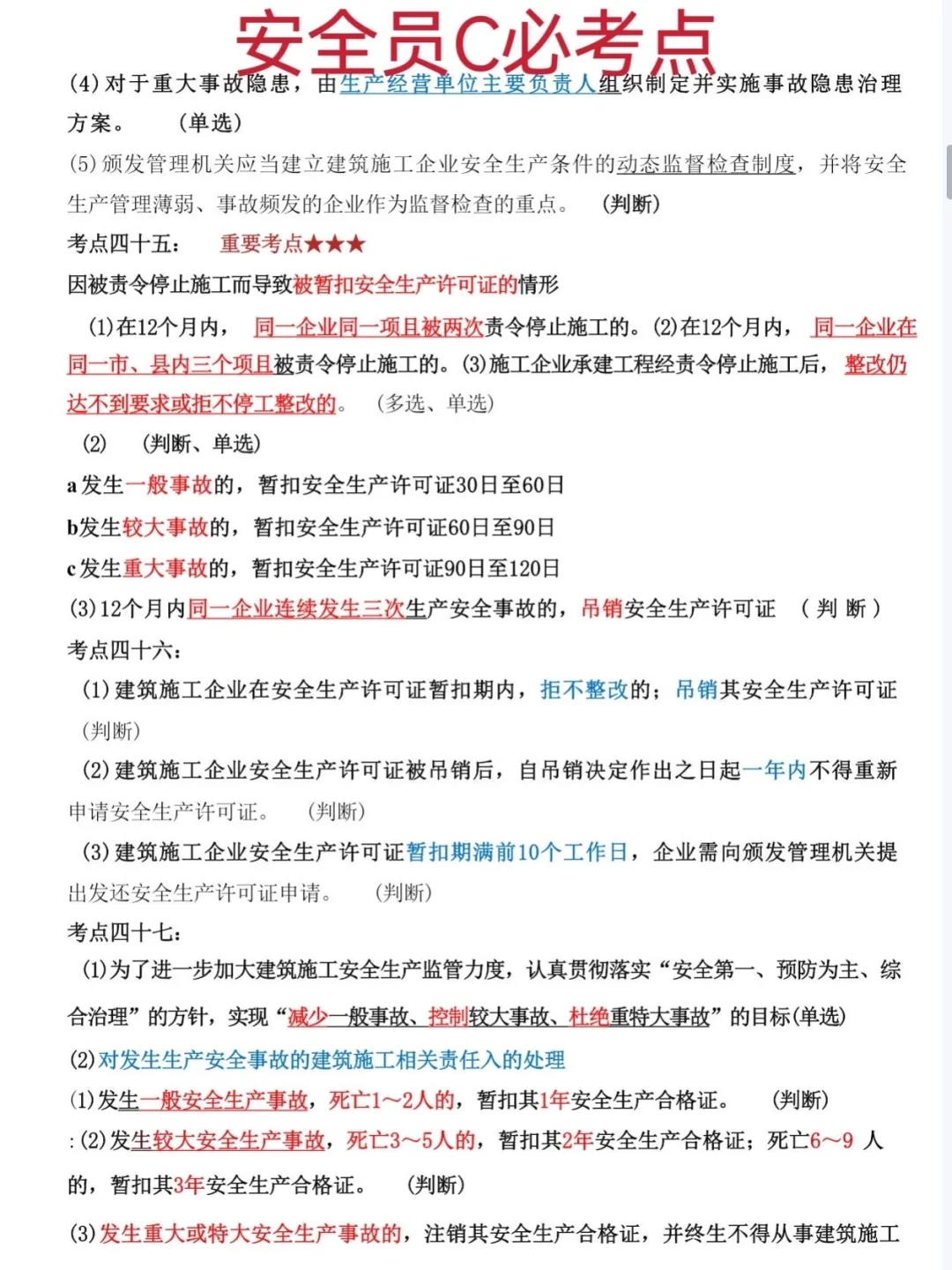 安全员abc考试，拿个及格分，7天足够了！
