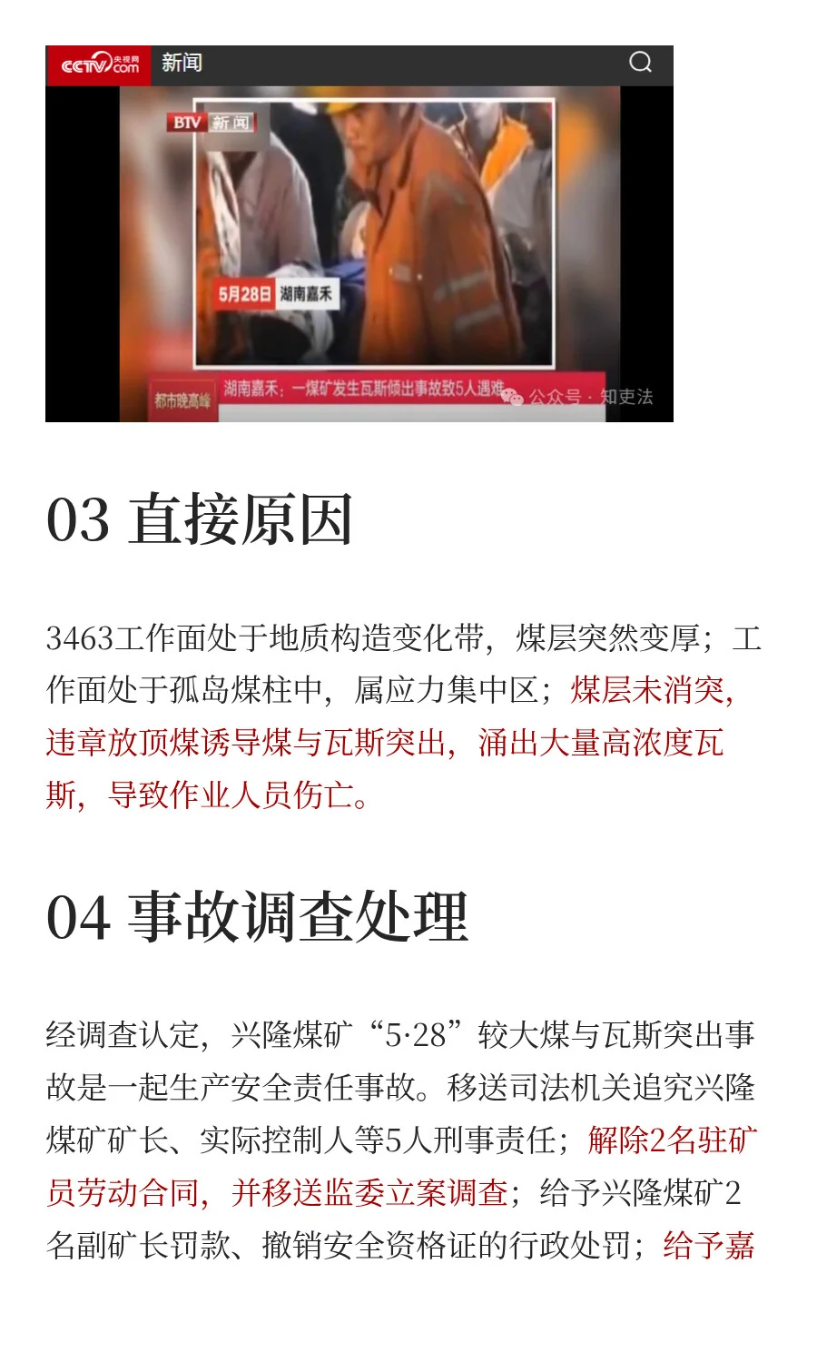 煤矿发生重大事故，驻矿安监员被判