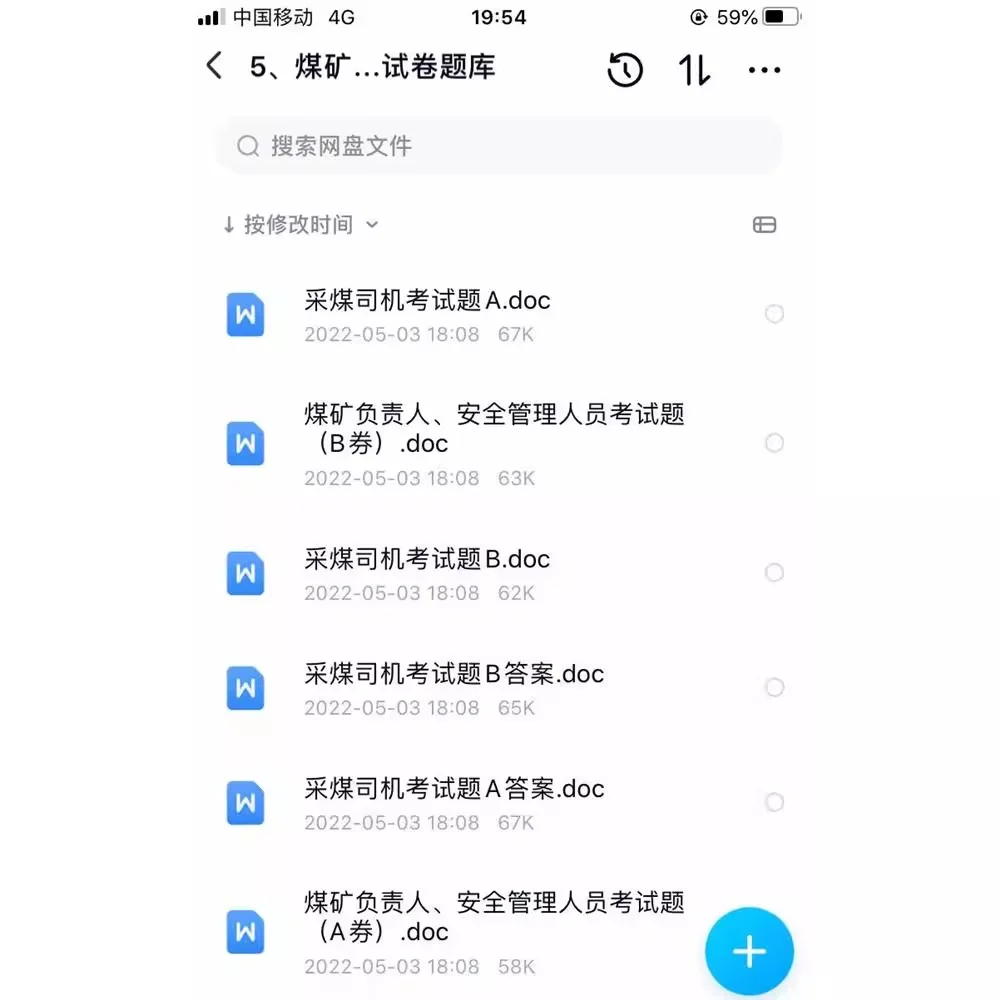 煤矿矿山作业人员安全管理考试题库